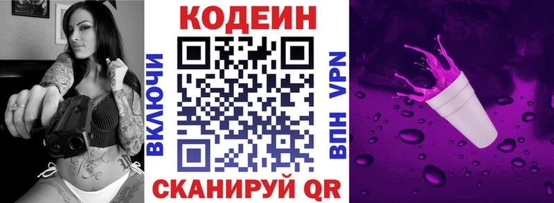 Codein напиток Lean (лин)  Змеиногорск 